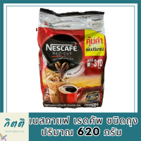 เนสกาแฟ เรดคัพ ชนิดถุง 620 กรัม (ขนาดใหม่เพิ่มปริมาณมากขึ้น) รหัสสินค้า MUY918496D