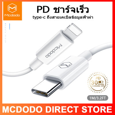 MCDODO USB-C PD อย่างรวดเร็วชาร์จไฟ LED เคเบิ้ล Type C เพื่อสำหรับสายฟ้า 18 วัตต์ 2A ชาร์จข้อมูล USB C เพื่อสำหรับ iPhone x XS XS สูงสุด 8 กรัม 8 บวก PD ISO 12 สาย (สีดำ: 1.2 เมตร/1.8 เมตร)