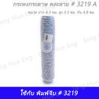 กระทงกระดาษ คละลาย # 3219 A ( 1000 ชิ้น )