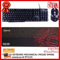 ✨✨#BEST SELLER MARVO KM406 Set SEMI Mechanical Keyboard+Mouseชุด คีย์บอร์ด+เมาส์ ไฟ3สี(สีดำ) + SIGNOแผ่นรองเมาส์MT312S#1611 ##ที่ชาร์จ หูฟัง เคส Airpodss ลำโพง Wireless Bluetooth คอมพิวเตอร์ โทรศัพท์ USB ปลั๊ก เมาท์ HDMI สายคอมพิวเตอร์