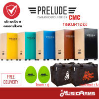 CMC Prelude Cajon กลองคาฮอง มีหลายสีให้ได้เลือก จัดส่งฟรี +ฟรี ไข่เขย่า Music Arms