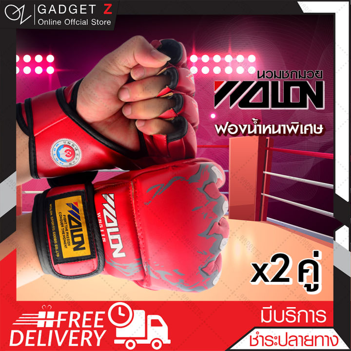 นวมชกมวย-นวมซ้อมมวยแบบตัดปลายนิ้ว-wolon-pu-x2-คู่-นวมต่อยมวย-นวมมวย-boxing-gloves-นวมมวยผู้ใหญ่-อุปกรณ์ต่อยมวย-ของแท้