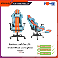 RAIDMAX เก้าอี้เกมมิ่ง Drakon Gaming Chair DK905 สีฟ้า Warranty 1Y