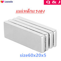 1ชิ้น แม่เหล็กแรงสูง 60x20x5มิล Magnet Neodymium 60*20*5mm แม่เหล็กแรงสูง สี่เหลี่ยม ขนาด 60x20x5mm แม่เหล็ก แรงดูดสูง 60*20*5มิลพร้อมส่ง