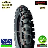 ยางนอกวิบาก CAMEL 80/100-17 ( cm705 )