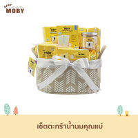 [Baby Moby] เซ็ทตระกร้าน้ำนมคุณแม่ ชุดของขวัญเด็กแรกเกิด ของขวัญเยี่ยมคลอด