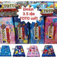 ที่นอนปิคนิค 3.5 ฟุต TOTO แท้ถอดซักได้  คอตตอน 100 % หนา ตกแต่งระบายสวยงาม ใช้งานว่าย พกพาสะดวก ยุบยาก แถมฟรี หมอนหนุน มีบริการเก็บปลายทาง