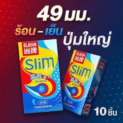 ถุงยางอนามัยปุ่มใหญ่+เกรียว 49มม. ถุงยางอนามัยไซร์เล็ก ร้อนและเย็นในหนึ่งกล่อง ELASUN สำหรับคุณผู้ชายไซร์เล็ก