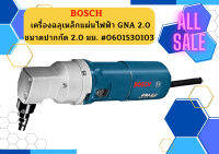 Bosch เครื่องฉลุเหล็กแผ่นไฟฟ้า GNA 2.0 ขนาดปากกัด 2.0 มม. #0601530103 กรรไกรตัดเหล็ก