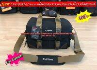 โปรโมชั่นสุดคุ้ม ลดราคา !!!! กระเป๋ากล้อง Canon ราคาถูกมาก