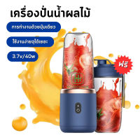 ?แนะนำในฤดูร้อน ?เครื่องคั้นน้ำผล 400ml ใบมีดคม,ปั่นน้ำผลไม้ได้อย่างเร็ว,สะดวกไร้สาย เครื่องแยกกาก เครื่องปั่นน้ำ เครื่องปั่นผลไม้พกพา เครื่องคั้นน้ำผลไม้พกพา เครื่องปั่นอเนกประสงค์ เครื่องปั่นพกพา เครื่องสกัดน้ำผลไม้ Blender