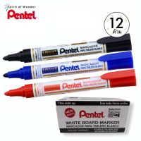 (12 ด้าม) ปากกาไวท์บอร์ด Pentel MW45