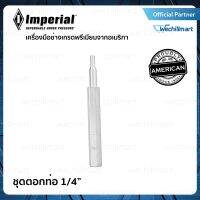 ชุดเหล็กขยายแป๊บ ตอกแป๊บ ตอกขยายท่อทองแดง IMPERIAL ขนาด 1/4  รุ่น 93-S-04