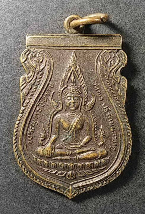เหรียญพระพุทธชินราช-หลังภปร-รุ่นปฏิสังขรณ์-วัดพระศรีรัตนมหาธาตุ-จ-พิษณุโลก