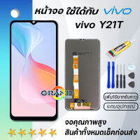 Grand Phone หน้าจอ vivo Y21T หน้าจอ LCD พร้อมทัชสกรีน vivo Y21T LCD Screen Display Touch Panel For วีโว่ Y21T,vivo V2135 แถมไขควง สามารถเลือกซื้อพร้อมกาว