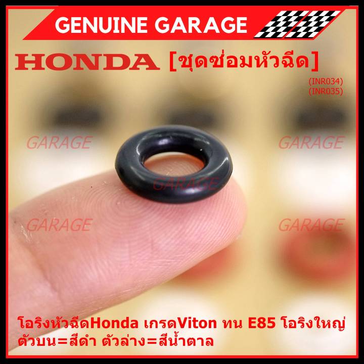 ราคาพิเศษ-ราคา-1-ชิ้น-โอริงหัวฉีดhonda-เกรดviton-ทน-e85-โอริงใหญ่-ตัวบน-สีดำ-ตัวล่าง-สีน้ำตาล-ลูกค้าสามารถเลือกได้