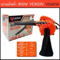 เป่าลมไฟฟ้า โบวเวอร์เป่าลม VERGIN VG4014 กำลังไฟ900W