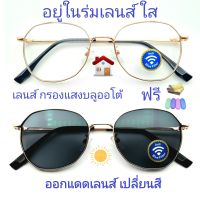 แว่นสายตาสั้น/สายตาธรรมดาทรงเหลี่ยม เลนส์กรองแสงบลู+เลนส์เปลี่ยนสี แว่นกรองแสงรุ่น6749