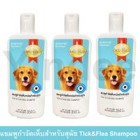 แชมพูสุนัขหอมๆ คัน สูตรกำจัดเห็บหมัด 350มล. (3ขวด) Smartheart Dog Shampoo Tick &amp; Flea Dog Shampoo 350ml. (3unit)