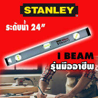 42-244 ระดับน้ำPRO I-BEAM แม่เหล็ก 24" stanley