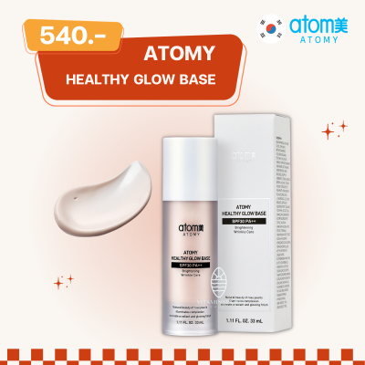 อะโทมี่ เฮลท์ตี้ โกล์ว เบส (1 ขวด 33 ml.) ATOMY HEALTHY GLOW BASE SPF30 PA++ ป้องกันรังสียูวี เมคอัพติดทน ผิวฉ่ำวาว ฟื้นฟูริ้วรอย จากประเทศเกาหลี