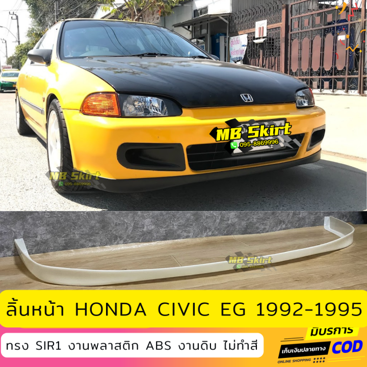ลิ้นหน้า-honda-civic-eg-3door-สำหรับปี-1992-1995-งานพลาสติก-abs-งานไทย-ไม่ทำสี