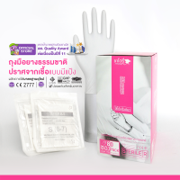 ซาโตรี่ ถุงมือยาง ธรรมชาติ ปลอดเชื้อ (Sterile) มีแป้ง (กล่องสีชมพู) [1 กล่อง/80ชิ้น]