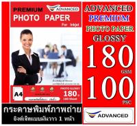 กระดาษพรีเมี่ยมโฟโต้ 180 แกรม แบบมันวาว 1 หน้า กันน้ำ ADVANCE Glossy Photo Paper. 180 Gsm A4 Water Proof 100 แผ่น สวยสด เกรดพรีเมี่ยม