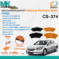 แผ่นรองดิสเบรคหน้า Honda Accord 2000-On / BR-V 2016-On/ Civic FB V-TEC 1.8-2.0 2006-2016 /CR-V 2017-On รหัส CS-374 ยี่ห้อ Compact 1 กล่อง 4 ชิ้น