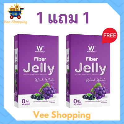 ** 1 แถม 1 ** W Jelly Fiber Wink White วิ้ง ไวท์ เจลลี่ ไฟเบอร์ ขนาดบรรจุ 5 ซอง / 1 กล่อง