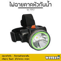 อุปกรณ์เดินป่า WEEBASS ไฟฉายคาดหัวกันน้ำ - รุ่น F012 ไฟฉายคาดหัว ไฟฉาย