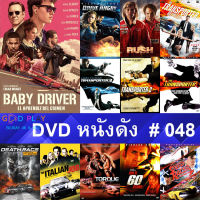 DVD หนังดัง น่าดู #048 และ หนังดีวีดี หนังใหม่ หนังขายดี ดูในรายระเอียดสินค้า