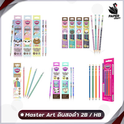 Master Art ดินสอ ดินสอแฟนซี ดินสอดำ พลาสเทล HB 2B มาสเตอร์อาร์ต [ 12 แท่ง / กล่อง ]