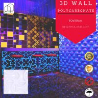 UBIQ 3D WALL ผนัง 3 มิติ แผ่นสามมิติ แผ่นตกแต่งผนังห้องสามมิติ ลาย NON POLAR ขนาด 50x50ซม. วัสดุโพลีคาร์บอเนต แข็งแรงสุด ติดได้ทั้งภายนอกภายใน