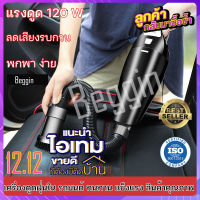 เครื่องดูดฝุ่นในรถยนต์ มีให้เลือก2สี เครื่องดูดฝุ่นและอุปกรณ์ดูดฝุ่นภายในรถ ดูดล้ำทุกซอกมุม คละสี เครื่องดูดฝุ่น 4 In 1