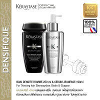 Kerastase Duo Bain Densite Homme &amp; Serum Jeunesse for thinning hair เคเรสตาส แชมพูเดนซิเต้ ออมและเซรั่มเฌอเนส เพื่อผู้ชายเส้นผมลีบบาง ขาดความหนาแน่น มีวอลลุ่ม