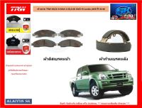 ผ้าเบรค TRW ISUZU D-MAX 2.5D,3.0D 2WD Hi-Lander,4WD ปี 02-06 (ราคารวมส่งแล้ว)