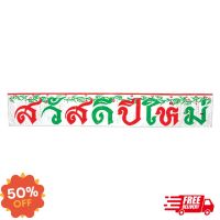 GG ป้ายสวัสดีปีใหม่ ของขวัญของฝากเทศกาลปีใหม่ (4910-04) decoration ส่งฟรี