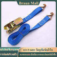 Braun Mall【ส่งจากกรุงเทพ】สายรัดผ้าใบ แบบโยกยาว 6 เมตร สายรัด เชือกรัด สายผ้าใบ​ สายรัดของ ที่รัดของ ตัวปรับความตึงวงล้อ, ตัวปรับความตึงขอเกี่ยวสองแถว