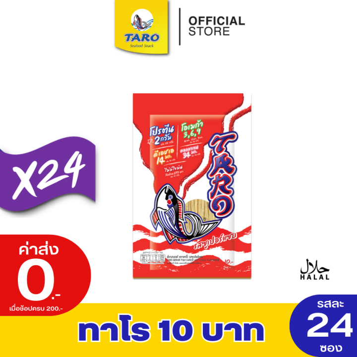 taro-ทาโร-ปลาเส้น-รสซูเปอร์แซ่บ-10-กรัม-แพค-24-11051012