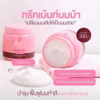 ทรีทเม้นท์ นมม้าสูตรใหม่ Horse Milk Treatment Ornate บำรุงผม 500g