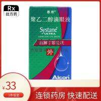 Siran Polyethylene Glycol Eye Drops 5mlx1 stick/box temporarily relieves burning and stinging caused by dry eyes