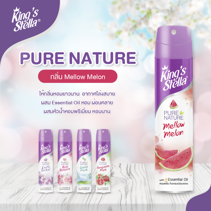 king-s-stella-คิงส์สเตลล่า-pure-nature-สเปรย์ปรับอากาศ-ดับกลิ่นห้อง-กลิ่นหอมจากธรรมชาติ-จากหัวน้ำหอมชั่นดี-300ml