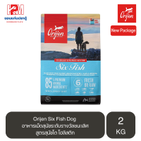 Orijen Six Fish Dog โอริเจน อาหารเม็ดสุนัขระดับรางวัลชนะเลิศ สูตรปลา 6 ชนิด ขนาด 2 KG.