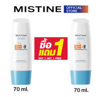 【ซื้อ 1 แถม 1】 Mistine มิสทิน อะควา เบส อัลตร้า โพรเทคชั่น ไฮเดรทติ้ง เฟซบอดี้ ซันสกรีน SPF50 PA++++ 70มล.