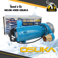 OSUKA ไดโว่ ปั๊มแช่ 2นิ้ว รุ่น OK-6105 OSUKA ประกันศูนย์ 900W ปั้มน้ำ ปั้มจุ่ม ปั้มไดโว่ ปั๊มดูดน้ำ Divo Water Pump ปั๊มน้ำไดโว่ ปั๊มน้ำ มอเตอร์ทองแดงแท้