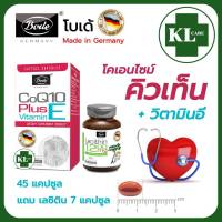 Coenzyme Q10 โคเอนไซม์ คิวเทน โบเด้ 45 แคปซูล นำเข้าจากเยอรมนี