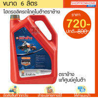 ๊UDT ตราช้างแท้ศูนย์ น้ำมันไฮโดรลิคแทรคเตอร์คูโบต้าKubota (ุ6L)