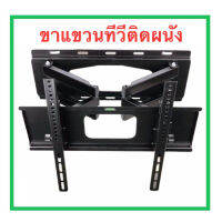 ชุดขาแขวนทีวี LCD LED TV 32"-50" ขายึดจอทีวี2ขา SONICA รุ่น SC-208 ยืดได้ ติดผนัง เหล็กหนา แข็งแรง พร้อมอุปกรณ์ติดตั้ง ส่งฟรี