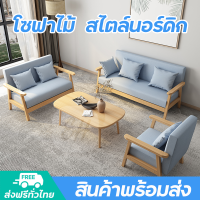 โซฟาผ้า Sofa bed โซฟา มินิมอล ชุดรับแขก โซฟาไม้ ที่นั่งโซฟา สไตล์นอร์ดิก โซฟาราคาถูกๆ โซฟาเอนหลัง โซฟาญี่ปุ่น โซฟาปรับเอน โซฟาปรับนอนได้ เก้าอี้โซฟา โซฟา 2 ที่นั่ง โซฟารับแขก erland โซฟา โซฟาไม้มินิมอล